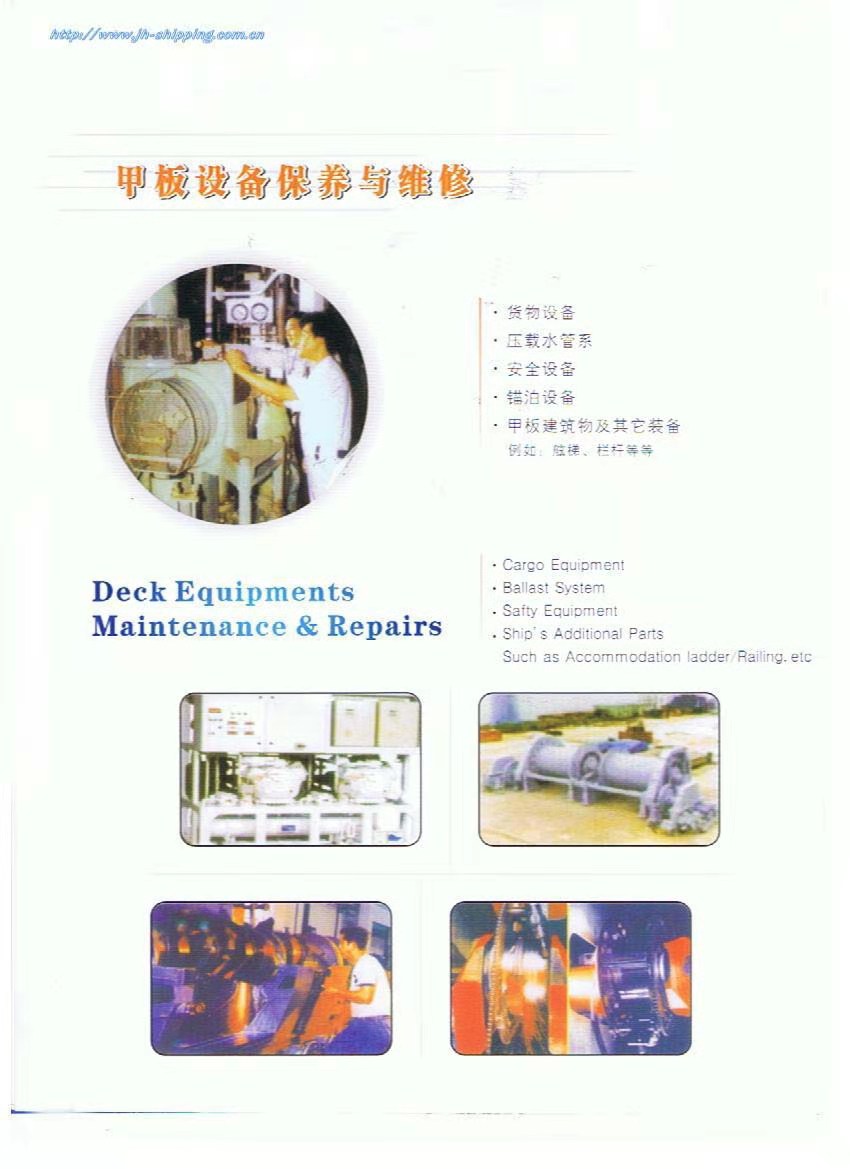 甲板設備保養(yǎng)與維修.jpg